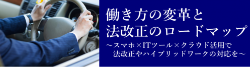 SB C＆S×東海電子協業ウェビナー『働き方の変革と法改正のロードマップ』11月29日（火）無料開催のお知らせ