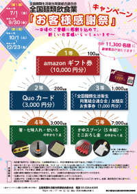 500円以上のお食事で豪華賞品が当たるチャンス！全国麺類飲食業「お客様感謝祭キャンペーン」第2期を12月23日まで実施