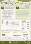 11月26日公演案内(裏)