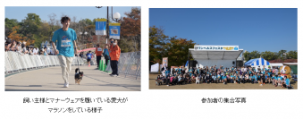 マナーウェアを着用した愛犬と一緒にスポーツを楽しめる、「GO WITH わんこ マラソン2022」に特別協賛