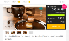 フェアトレードチョコを使用した「バターとベターチョコがけ」をMakuakeにて先行販売！お菓子を通じて持続可能な社会を目指す。