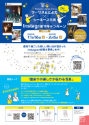 キャンペーンのチラシ(表面) キャンペーンのチラシ(表面)