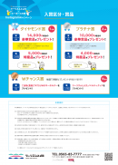 キャンペーンのチラシ(裏面) キャンペーンのチラシ(裏面)