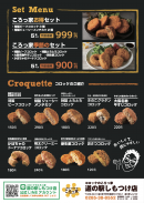 道の駅しもつけ店のメニューチラシ 道の駅しもつけ店のメニューチラシ