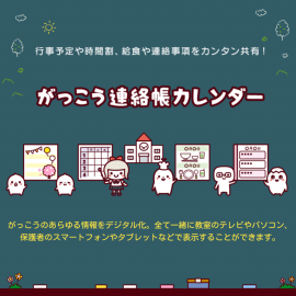 がっこう連絡帳カレンダー がっこう連絡帳カレンダー