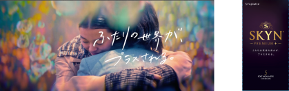 新商品『SKYN PREMIUM+』発売！WEB動画「やわらかい、ふたりの世界。」11月22日(火)公開