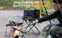 VTOMANポータブル電源史上最強スペック《JUMPシリーズ1800》登場
