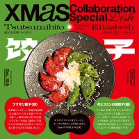 札幌のなかよし餃子エリザベス×餃子と中華 つつみ人　Xmas期間限定コラボ餃子プレートを12月19日に発売！