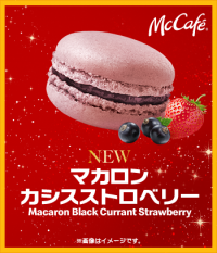 McCafe(R)のマカロン初のフレーバー！冬にぴったりな上品な甘酸っぱい味わい 「マカロン カシスストロベリー」11月30日(水)から期間限定販売！