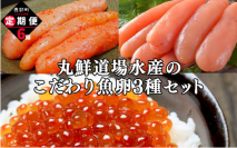 北海道鹿部町のふるさと納税返礼品にて“原卵本来の旨さ”を活かした『丸鮮道場水産 こだわり定期便』の出品を11月16日開始