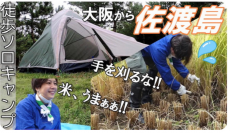 人気YouTuberが「つなぐ棚田遺産」で稲刈り体験！日本一の認定数を誇る新潟県の棚田で