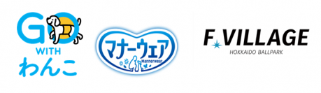株式会社ファイターズ スポーツ＆エンターテイメントとパートナーシップ契約を締結　ユニ・チャーム　マナーウェア「GO WITH わんこ プロジェクト」第3弾 開始