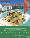 フェンネル香るイワシのパレルモ風 ~ケイパー・オリーブを使用した伝統パスタ~ フェンネル香るイワシのパレルモ風 ~ケイパー・オリーブを使用した伝統パスタ~