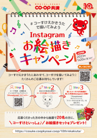 コーすけのぬいぐるみとお絵描きアイテムが貰えるチャンス！Instagramお絵描きキャンペーンが2022年12月1日よりスタート