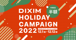 テレビ番組視聴アプリ「DiXiM Play」をアップデート、TV版に持ち出し機能などを追加。同時にアプリライセンス50％OFFセールを開催！
