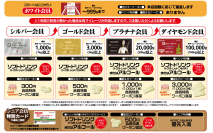 いきなり！ステーキ公式アプリ【肉マイレージ】改定のお知らせ