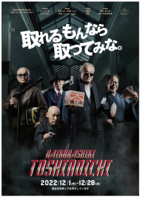 岡山県倉敷市で12月1日より開催、年末恒例イベント『大倉敷歳の市』がリニューアル！インパクト大なポスターモデルの正体は？