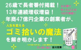 【W杯でも日本サポーターのゴミ拾いが話題!】吉川充秀著『ゴミ拾いをすると、人生に魔法がかかるかも♪』2022年12月22日刊行 【W杯でも日本サポーターのゴミ拾いが話題!】吉川充秀著『ゴミ拾いをすると、人生に魔法がかかるかも♪』2022年12月22日刊行