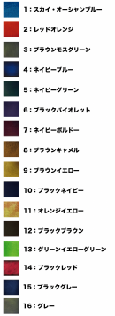 16種類の色合い