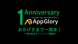 一周年記念キャンペーン 一周年記念キャンペーン