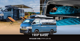 「STORYCA」トリップベース車中泊仕様リニューアル 「STORYCA」トリップベース車中泊仕様リニューアル