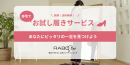 お試し履きサービスキャッチ画像 お試し履きサービスキャッチ画像