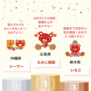 ご当地コーすけ投票コンテスト順位 ご当地コーすけ投票コンテスト順位