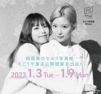 セルフ写真館「PICmii」がそごう千葉店初出店　1月3日(火)から1月9日(月・祝)まで期間限定出店　成人の晴れ着姿を楽しく思い出に残せるセルフ撮影を提案