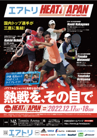 日本テニス界のトッププロが出場するスーパーエキシビジョンマッチ 「エアトリ HEAT JAPAN2022」 に冠協賛！