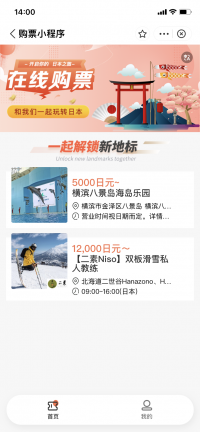 横浜・八景島シーパラダイスのワンデーパスをジョルダンのAlipayミニアプリで販売開始　中国語での購入が可能に！