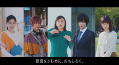 山本美月さんがビジネスマンや子育てママに七変化！？新CM「なるほど知るほど松井証券＜投資篇＞」を12月19日(月)から放映開始！