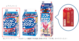 『ソフトカツゲン』受験生応援パッケージを発売！みんなの“勝ツ”を応援！「勝ちに行こうぜ！！」