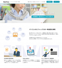 ネットからFAXの一斉送信ができる「NetFax(ネットファックス)」　送信単価がお得になる“リピート割”を12月19日より開始