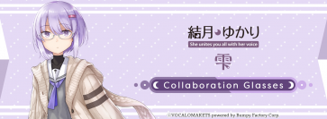 「結月ゆかり × 執事眼鏡eyemirror」コラボ眼鏡　新カラー「結月ゆかり-雫- モデル」が登場！2022年12月24日(土)販売開始