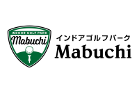 【静岡県内最大級】浜松市に会員制インドアゴルフ場「インドアゴルフパークMabuchi」が2023年春浜松市中区肴町にグランドオープン！