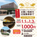 お買い物券付往復乗車券PR用画像(1) お買い物券付往復乗車券PR用画像(1)