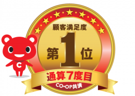 顧客満足度第1位 顧客満足度第1位