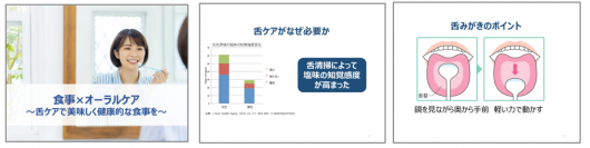 「食事（減塩）とオーラルケア」をテーマに社内健康セミナーを実施
当社従業員の舌みがき実施率が約３倍に増加！