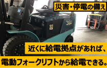 災害時の給電拠点がわかる「電源ドナー」の先行予約販売をクラウドファンディングサイト「READYFOR」にて開始