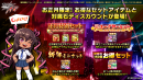 お正月限定!お得なアイテムセット! お正月限定!お得なアイテムセット!