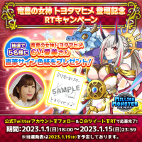 スマホRPG「ミリオンモンスター」で声優「愛美」さんの直筆サイン色紙プレゼントキャンペーンを1月1日(日)より開催！