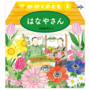 かがくのとも かがくのとも