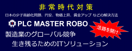 PLC MasterRobo Banner PLC MasterRobo Banner