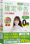 やるぞ!確定申告2023 for Win やるぞ!確定申告2023 for Win