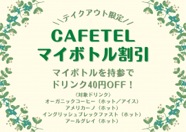 メイン