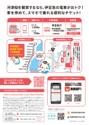 「河津桜パーク&トレインフリーきっぷ」リーフレット 「河津桜パーク&トレインフリーきっぷ」リーフレット