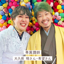 写真右:大久保 暁さん、同左:希望さん 写真右:大久保 暁さん、同左:希望さん