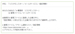 譲渡登記の変化をアラーム通知！1月22日(日)より提供開始　～金融機関・上場会社ニーズに対応。倒産確率と登記情報に相関性も～