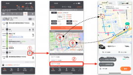 1．ラストワンマイルからのタクシー配車