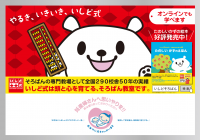 いしど式そろばんとマタニティマークがタイアップ　2023年1月より都営浅草線で告知を開始